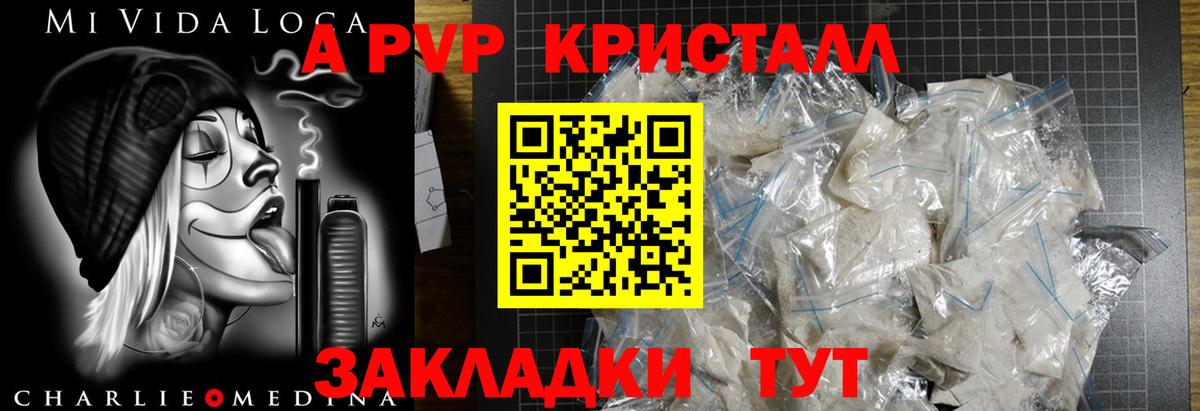 A-PVP  Alpha-PVP кристаллы  Вход с VPN  Alpha-PVP VHQ  Барабинск  A-PVP СК КРИС 