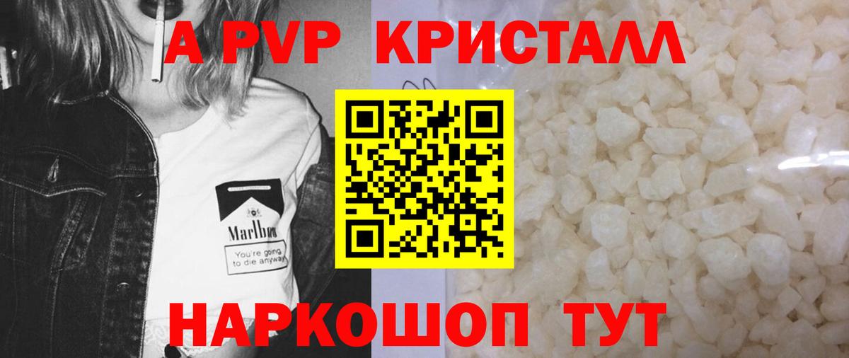 A-PVP VHQ Барабинск