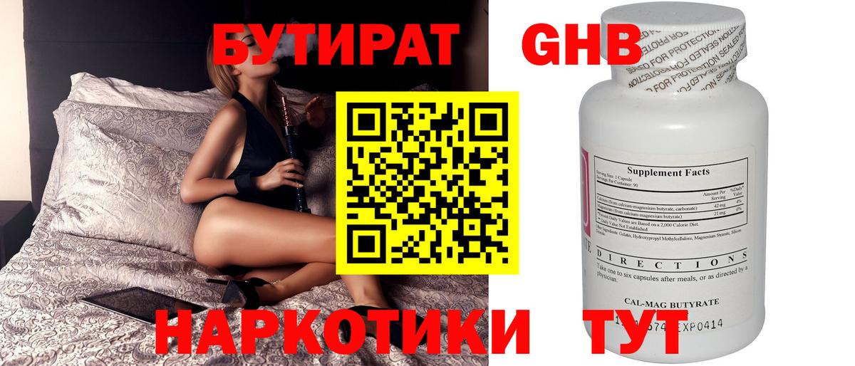 Бутират 99% Барабинск