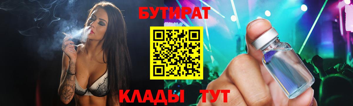 БУТИРАТ  Бутират BDO 33%  Вход с VPN  Барабинск 