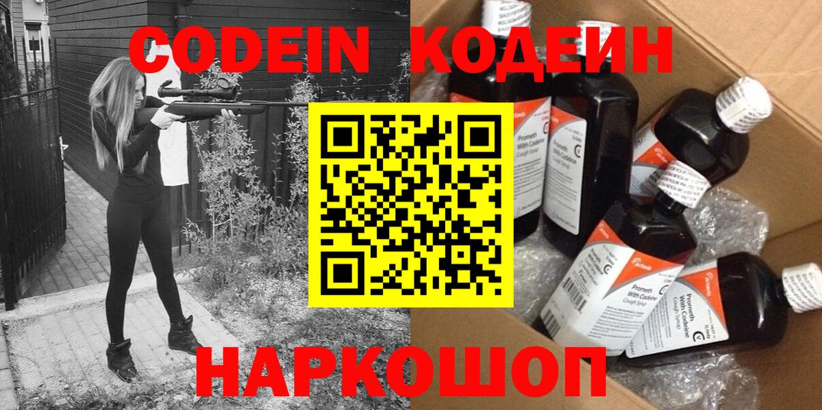Кодеиновый сироп Lean напиток Lean (лин)  Вход с VPN  Кодеин Purple Drank  Барабинск 