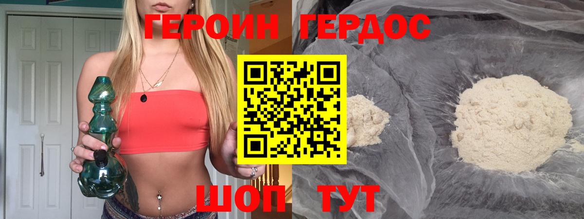 Барабинск  ГЕРОИН белый  Вход с VPN 