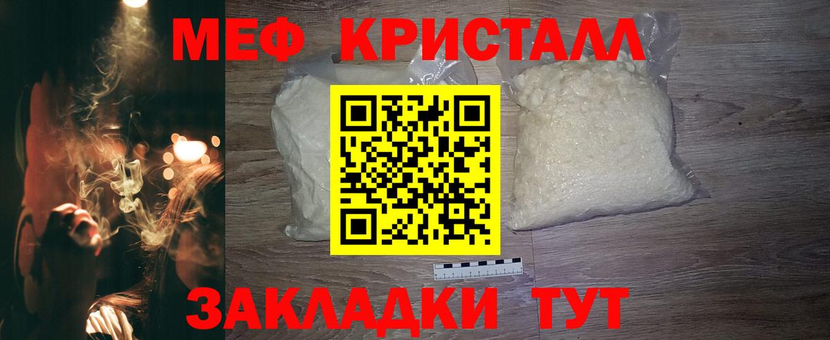 МЕФ кристаллы Барабинск