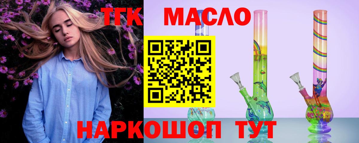 ТГК THC oil Барабинск